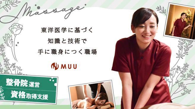 株式会社癒しの手の求人・転職情報