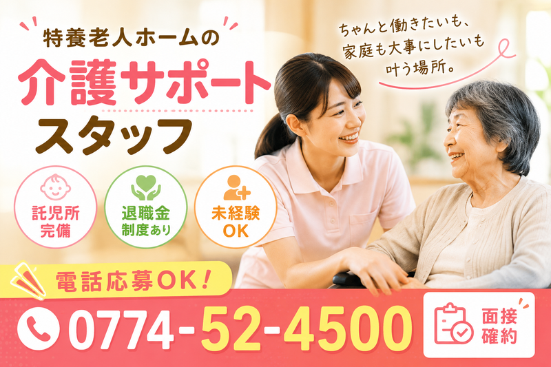 社会福祉法人和光会-0003の求人・転職情報