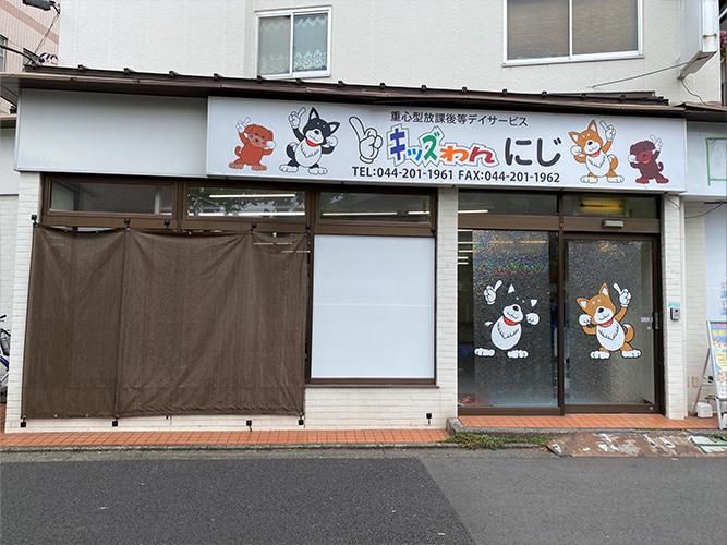 キッズわん株式会社の求人・転職情報