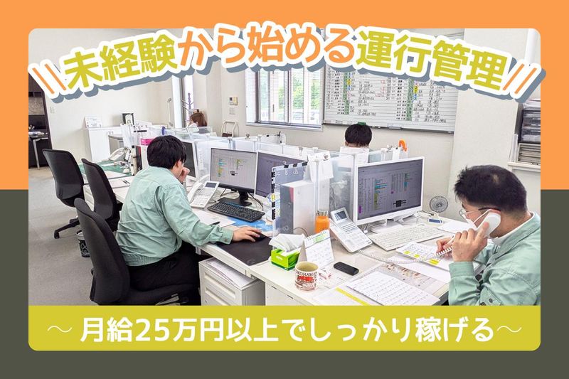 米山運送株式会社の求人・転職情報