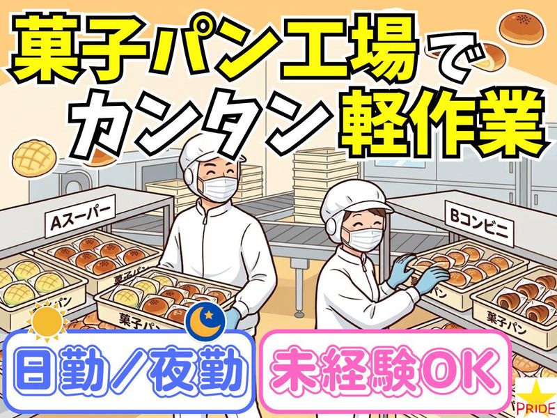 株式会社スタープライド(京都府宇治市槇島町目川)