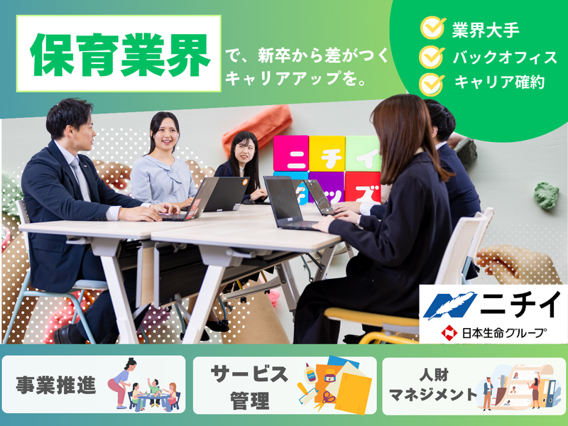 株式会社ニチイホールディングス