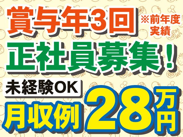 株式会社丸勘山形青果市場の求人・転職情報