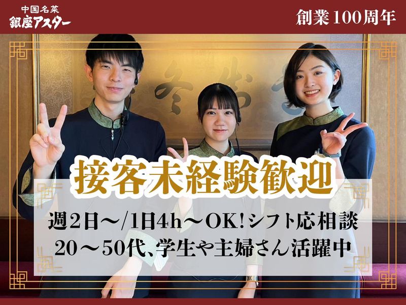 銀座アスター 藤沢賓館のアルバイト・バイト求人情報-37