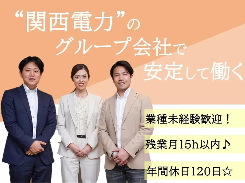 株式会社かんでんＣＳフォーラム-0007の求人・転職情報
