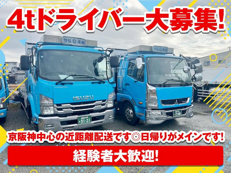 有限会社竹弘運輸の求人・転職情報