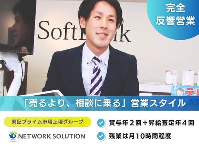 株式会社ネットワークソリューションの求人・転職情報