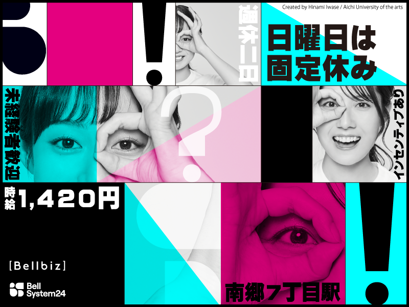 株式会社ベルシステム24:北海道 札幌市白石区のアルバイト・バイト求人情報-10