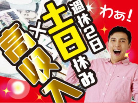 株式会社平山 東京西支店の求人・転職情報