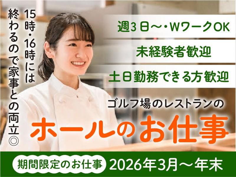 金沢セントラルカントリー倶楽部のアルバイト・バイト求人情報-03