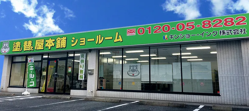 キンショー・インク株式会社の求人・転職情報