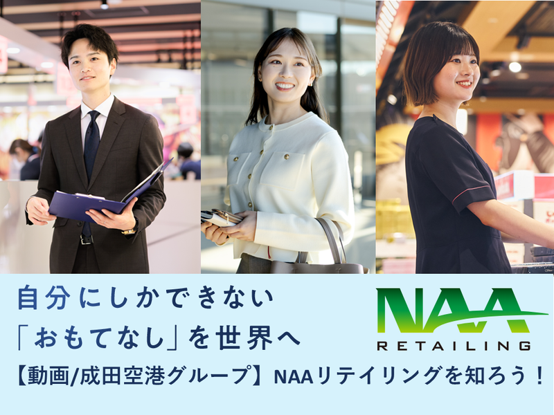 【動画セミナー】会社紹介動画(成田空港グループ)