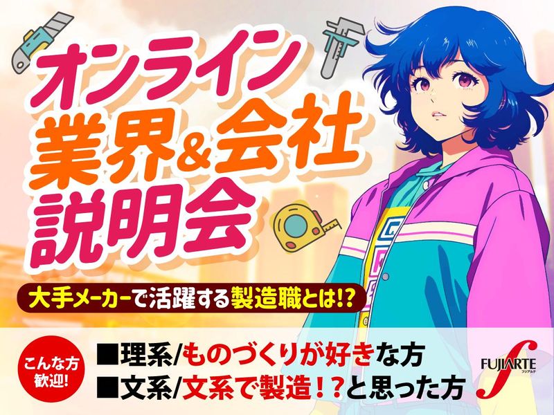 フジアルテ株式会社
