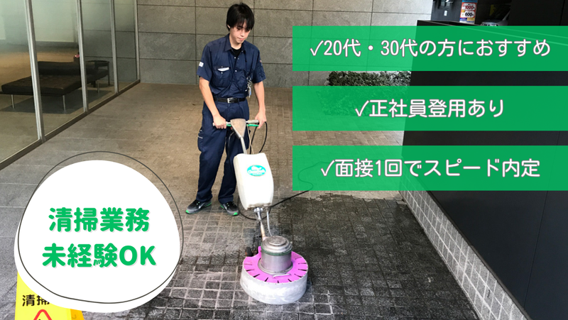 関東ビルメンテナンス株式会社の求人・転職情報