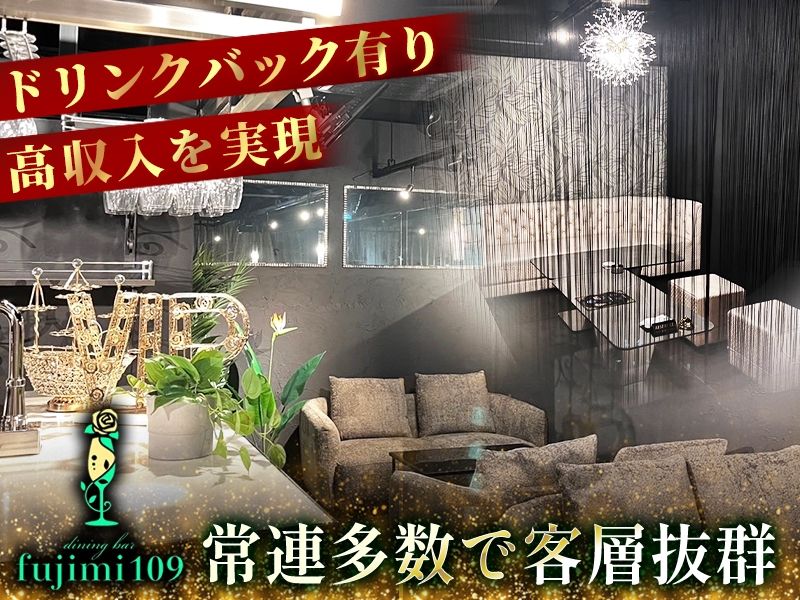 dining bar fujimi 109のアルバイト・バイト求人情報-03