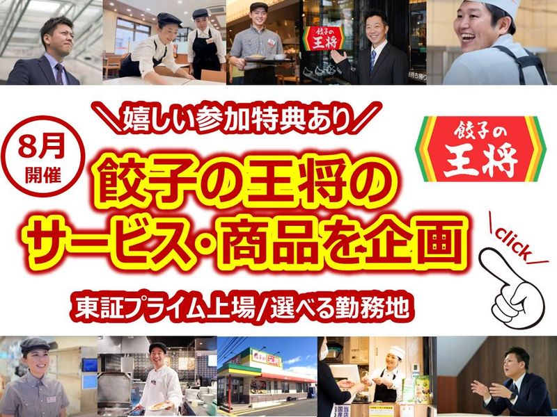株式会社王将フードサービス