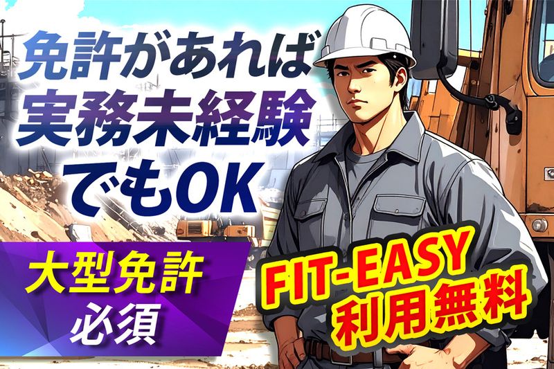 東洋産業株式会社の求人・転職情報