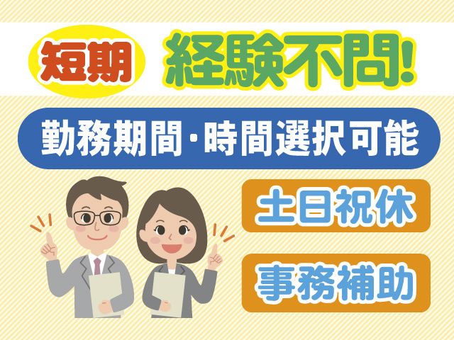 八戸税務署の派遣求人情報