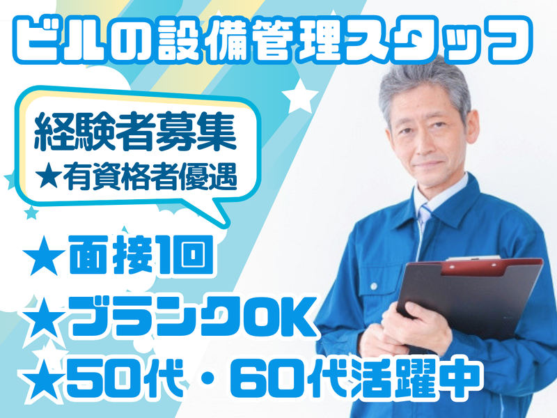 レジデンス・ビルディングマネジメント株式会社の求人・転職情報