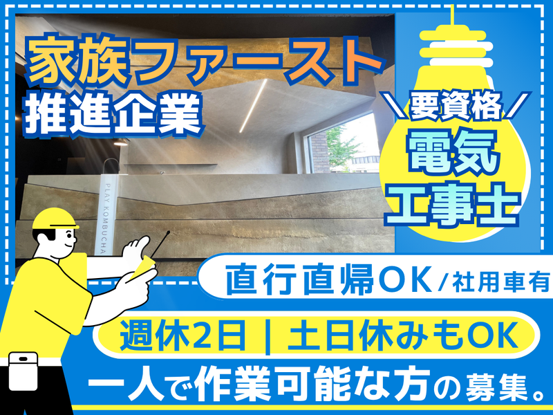 有限会社ヨシダ電気の求人・転職情報