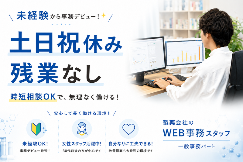 オーキ製薬株式会社のアルバイト・バイト求人情報-02
