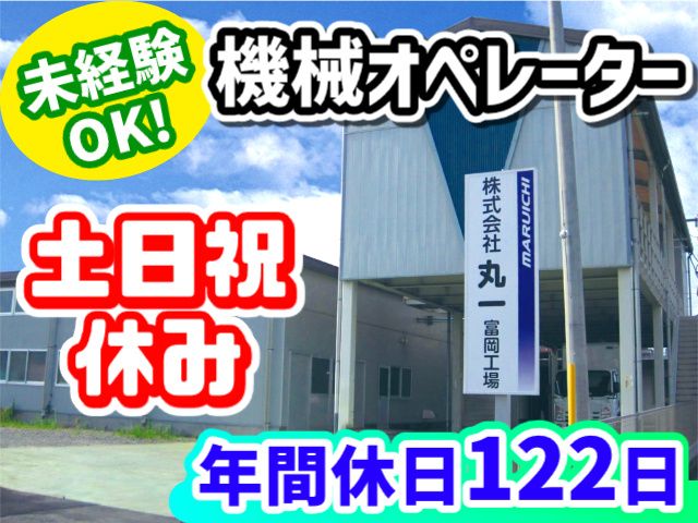 株式会社丸一の求人・転職情報