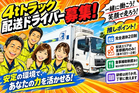 株式会社京浜スワロートラックの求人・転職情報