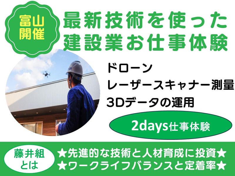 株式会社藤井組
