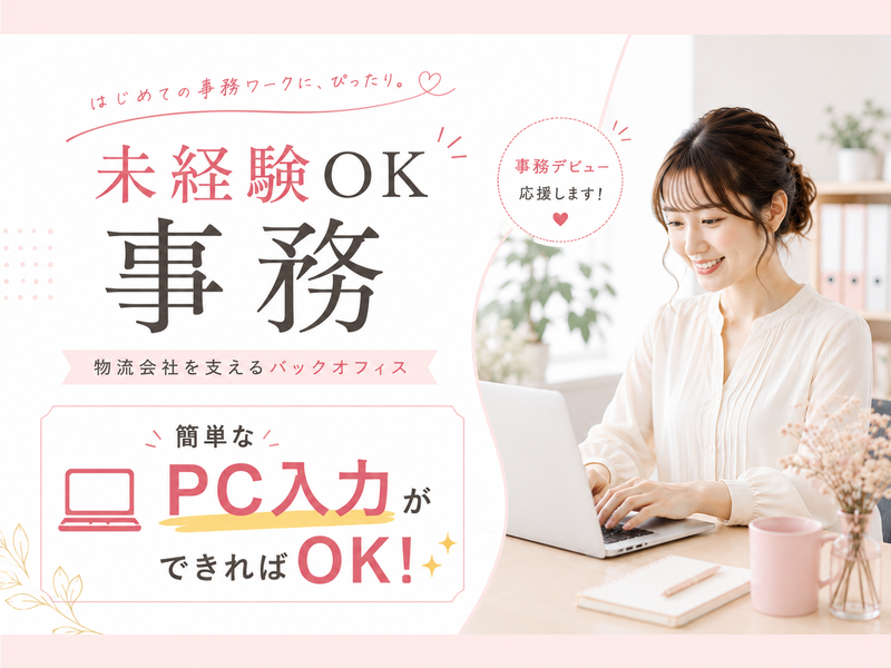一宮運輸株式会社の求人・転職情報