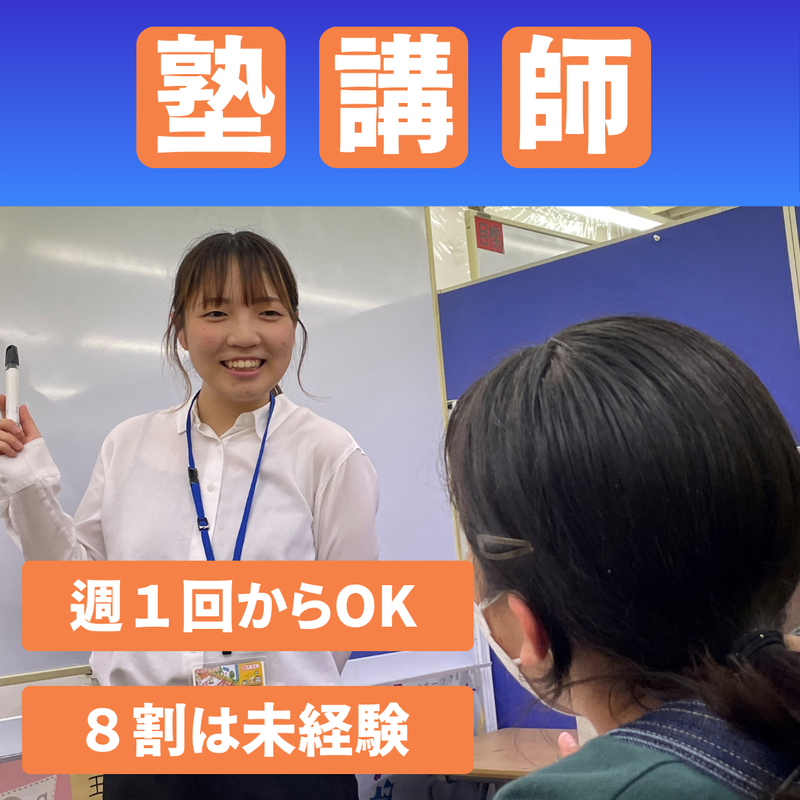 ベスト個別指導学習会　太田北教室のアルバイト・バイト求人情報-44