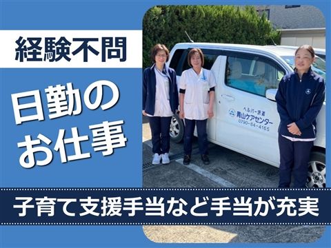 株式会社青山ケアサポートの求人・転職情報