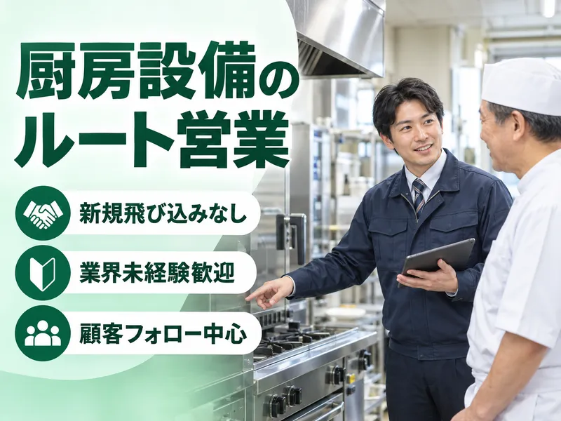 四国厨房器製造株式会社の求人・転職情報