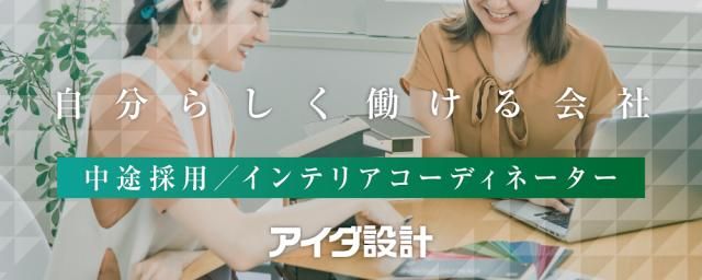 株式会社アイダ設計の求人・転職情報