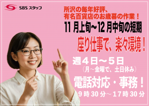 SBSスタッフ株式会社のアルバイト・バイト求人情報-01