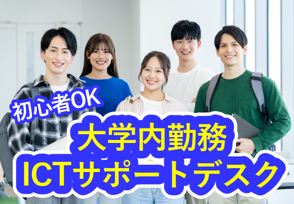 東京都港区の大学(ハーモニープラス株式会社)のアルバイト・バイト求人情報-02