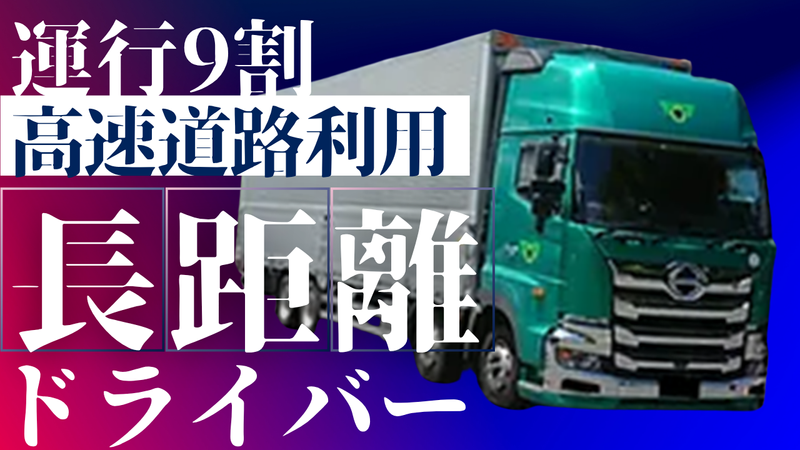 三協運輸株式会社の求人・転職情報