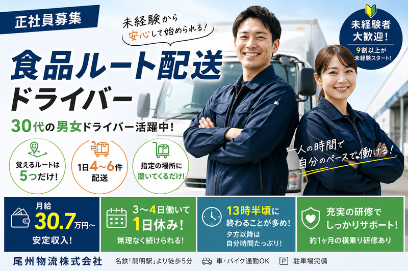 尾州物流株式会社の求人・転職情報