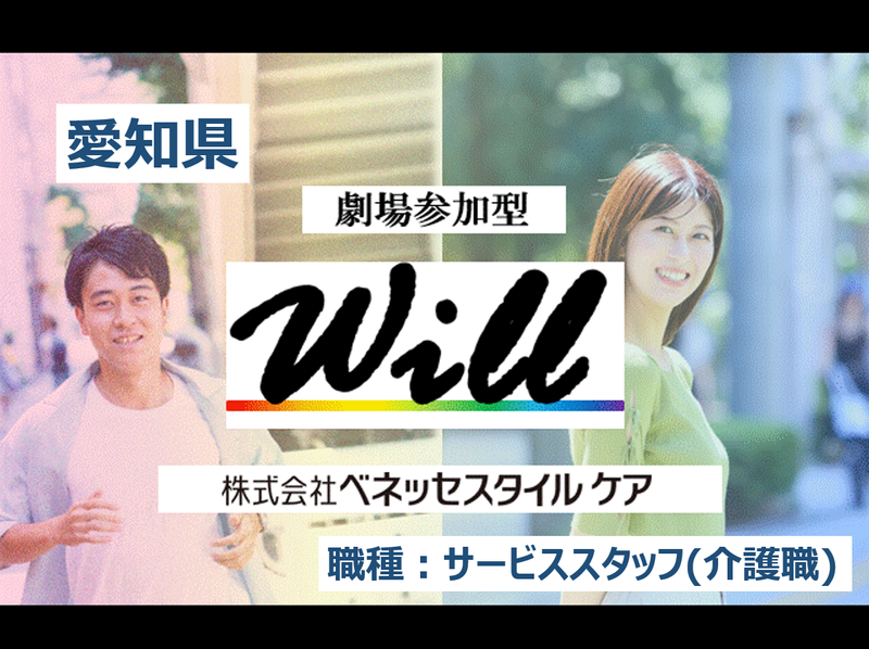 株式会社ベネッセスタイルケア