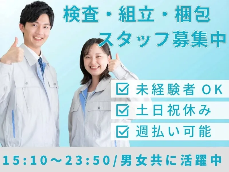 三信興業株式会社のアルバイト・バイト求人情報