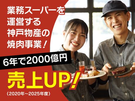 株式会社神戸物産の求人・転職情報