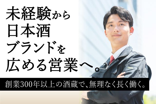 株式会社飯沼本家の求人・転職情報