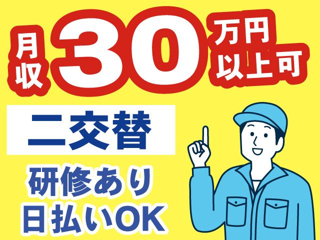 株式会社ヒューマンアイ 郡山営業所のアルバイト・バイト求人情報
