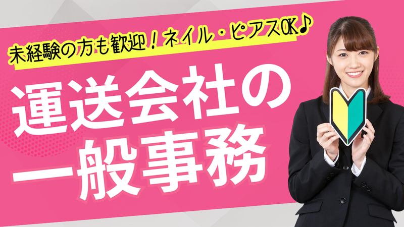 株式会社　友和物流の求人・転職情報