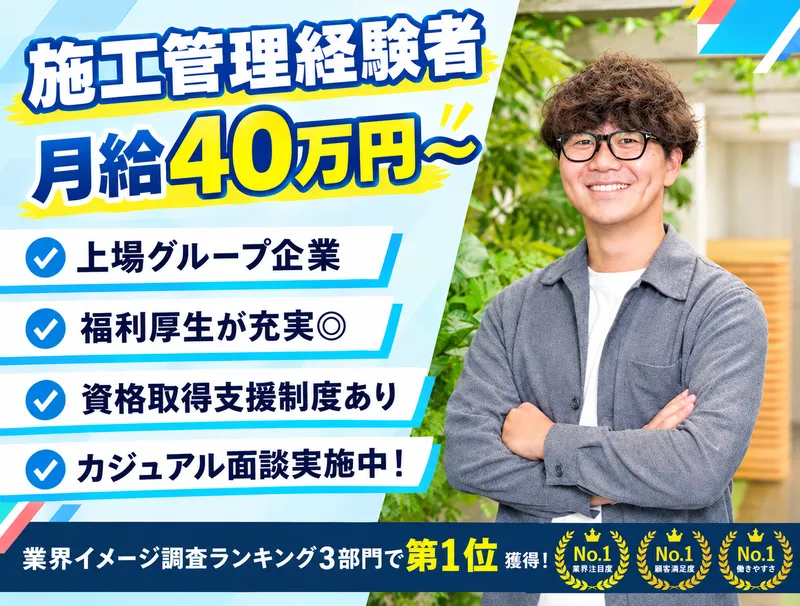 株式会社ワールドコンストラクションの求人・転職情報