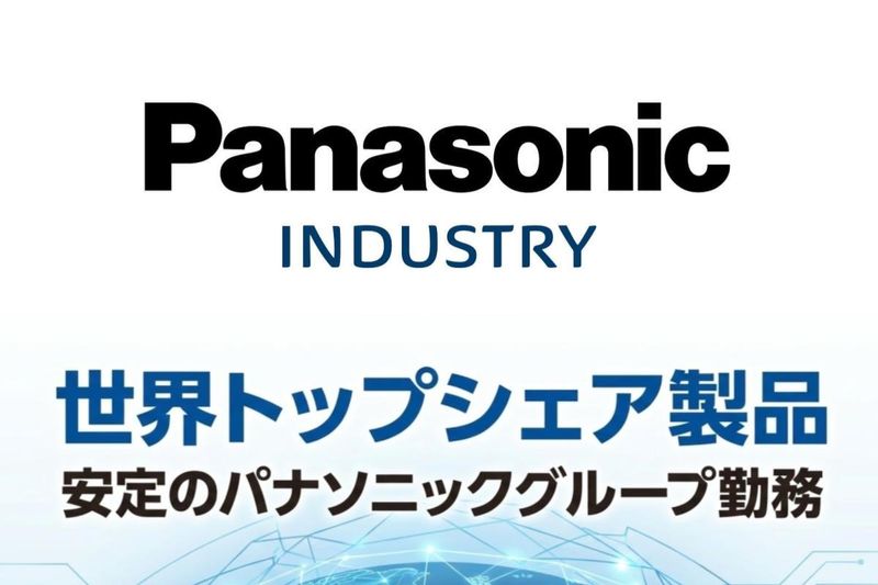 パナソニックインダストリー株式会社の求人・転職情報