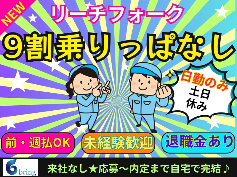 株式会社bring up