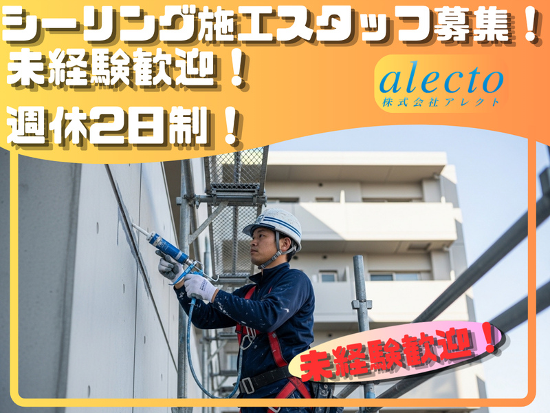 株式会社アレクトの求人・転職情報