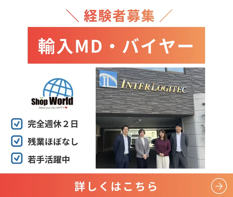 株式会社インターロジテックの求人・転職情報