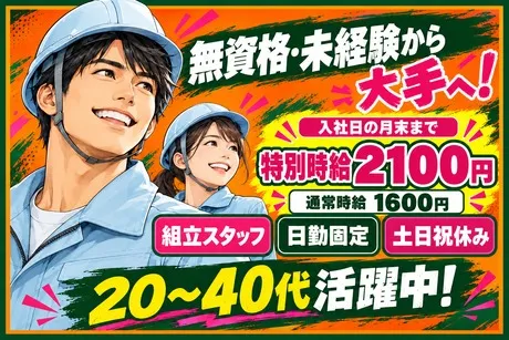 株式会社ビートのアルバイト・バイト求人情報