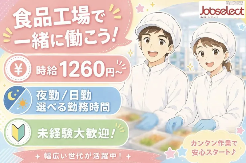 株式会社ジョブセレクト　名古屋オフィスの求人・転職情報